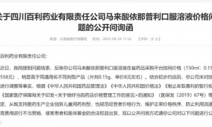 70倍价差！百利天恒子公司降压药定价问题曝光