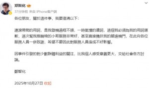 郑智化为深圳机场不当用词道歉,澄清事件经过